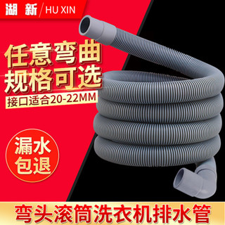 軟管排水管塑膠出水管滾筒延長新湖洗衣機彎頭加厚可對接