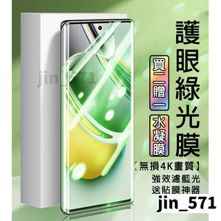 護眼水凝膜 Realme 13 12X 11 10 Pro + 10T GT6 GT7 Pro GT Neo5 保護貼