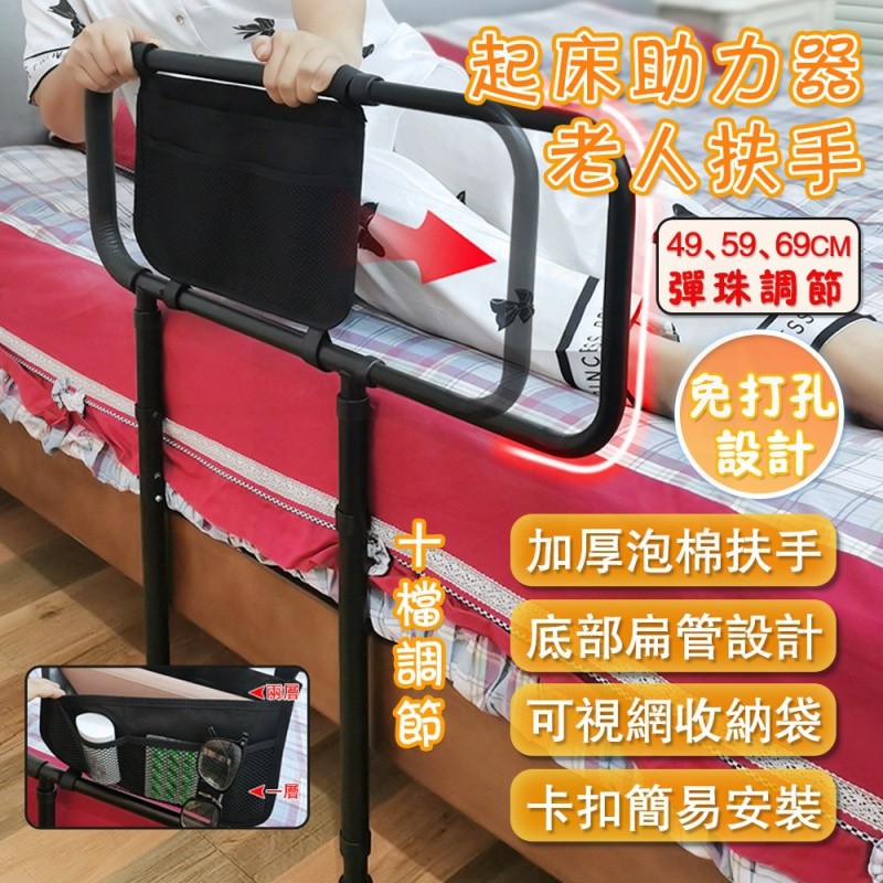 台灣發貨  老人起身助力架 起床扶手 12H新北出貨 床邊扶手 起身輔助欄  （高度寬度可調節）安全圍欄 起身扶手