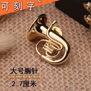 I迷你大號鍍金胸針模型樂器禮物西裝飾品表演音樂會情侶朋克小胸花有貨