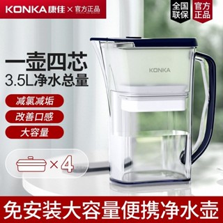 康佳淨水壺廚房淨水器自來水過濾壺直飲過濾器家用3.5L過濾水壺康佳淨水器廚房淨水器自來水過濾器20250428