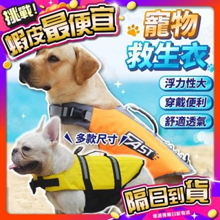 【宅鋪子】寵物救生衣 狗狗救生衣 泳衣 夏天 強浮力救生衣 中小型犬 游泳 卡通造型 狗 狗泳衣背心 大型犬救生衣 反光