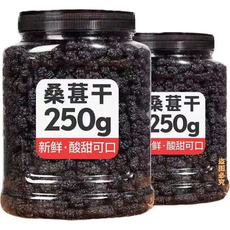 台灣有貨【新竹出貨】【新竹出貨】🌺甄選好物家中常備 新疆吐魯番野生桑葚乾 無沙特級黑桑葚 即食無添加 500g（💕老