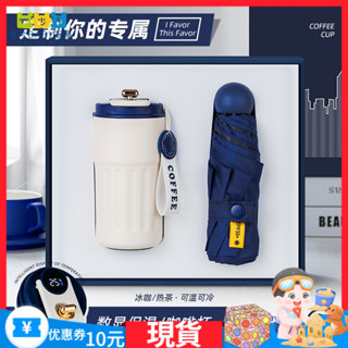 【現貨特價】伴手禮套盒 馬克杯套裝 保溫杯 送禮必備 水杯禮盒 年會咖啡保溫杯商務禮品訂製logo禮盒套裝公司伴手禮送客