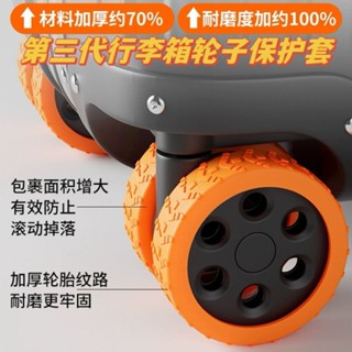2025新款升級加厚矽膠行李箱輪子保護套拉桿箱行李箱加厚行李箱輪子保護套20250501