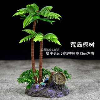 🚚臺灣出貨🐟魚缸內裝飾造景模擬水草假花樹植物景觀水族箱擺件 設計塑膠飾品 魚缸裝飾配件 桌面小擺件 造景裝飾