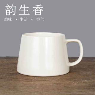 杯子收納 水杯 水壺 杯子 韻生香 錐形馬克杯 德化白瓷 咖啡飲料可樂檸檬水飲水 杯馬克杯