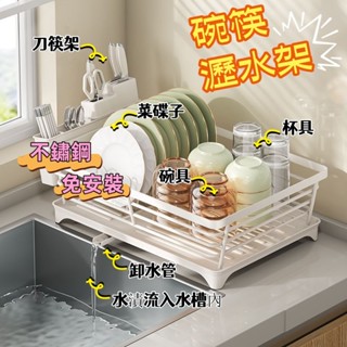 Lok Lok pets🐾 不鏽鋼廚房餐具瀝水架 瀝水籃 碗筷瀝水籃 碳鋼材質 高質感 好看又好用 碗碟收納架 置物架
