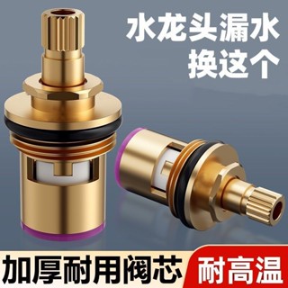 水龍頭閥芯通用型漏水維修配件陶瓷芯洗衣機三角閥單熱冷快開龍頭