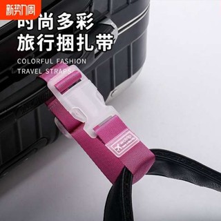 便當束帶 束帶 固定旅行拉桿箱包掛扣綁帶行李箱包外接夾持器固定帶手工調整閉合