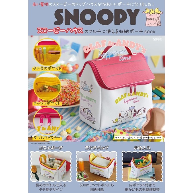 SNOOPY史努比可愛單品：房屋造型收納包（OLAF＆ANDY’s happinesstime） TAAZE讀冊生活網路書店