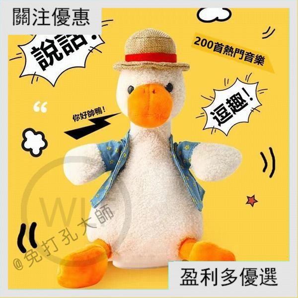 🎈熱賣⚡️沙雕復讀鴨 學話鴨 懟人鴨 會對話的鴨子 可愛鴨 復讀鴨公仔玩偶 益智娃娃 懟人鴨子玩具 懟人玩偶 整蠱玩具