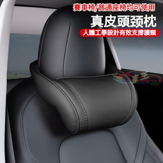🚚臺灣出貨真皮材質 車款通用 汽車頭枕 車用頭枕 汽車腰靠 車用腰靠 汽車頸枕 車用頸枕 汽車護頸枕 車用護頸枕 車枕