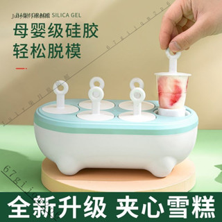 新品特價#雪糕模具傢用兒童冰淇淋模型具做冰棒冰棒冰糕凍冰塊矽膠自製乳酪