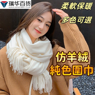 ✨桃園發貨✨圍巾 圍脖 脖圍 披肩 披肩圍巾 圍巾女 大圍巾 針織圍巾 保暖圍巾 鼕天圍巾 厚圍巾 仿羊絨圍巾 圍巾男