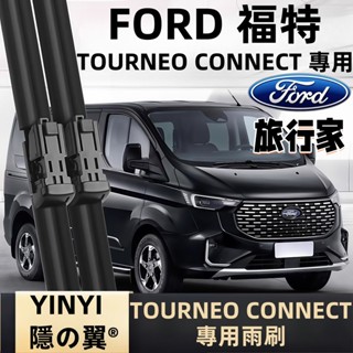 【挑戰蝦皮最優質】福特 旅行家 TOURNEO CUSTOM 專用雨刷 旅行家 2014~2024年 軟骨雨刷 福特雨刷