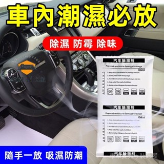車車寶貝車用祛濕乾燥劑乾燥劑 除濕劑 除異味 汽車除濕劑 汽車防潮防黴劑 除味除濕乾燥劑 車內除濕除味包