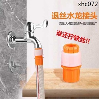 水龍頭介面軟管接硬管萬能對接46分管通用水管接頭快速轉換水龍頭