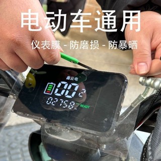 【臺灣熱賣】【自由裁剪】電動車顯示屏保護摩托車螢幕軟膜汽車中控高畫質保護膜通用大小裁剪【DDC】