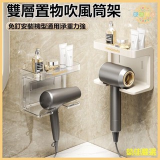 🔥桃園出貨 吹風機收納 吹風機支架 吹風機架 浴室收納架 浴室置物架 ins輕奢新款吹風機置物架壁掛免打孔化妝品奶油風