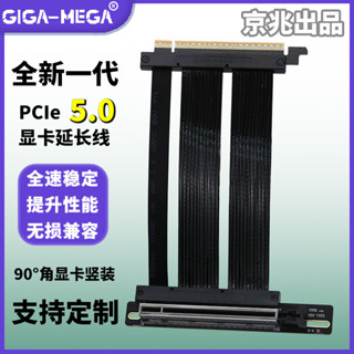 【新店特惠】PCIe5.0顯卡延長線 PCIe5延長線90度角顯示卡豎裝京兆無損相容5090