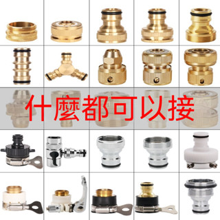 水龍頭接頭 洗衣機 臺盆萬能口 4分/6分接頭 高壓水槍接頭 配件洗車水管對接器 快速轉換接頭
