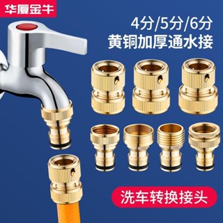 【優質嚴選】全銅洗衣機水龍頭轉接頭 4分6分洗車奶嘴水管 軟管快速通水接頭配件 熱賣