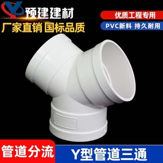 🔥熱銷🔥熱賣🔥y型三通pvc排風管塑膠接頭 110新風系統管道配件家用排氣管件大全 暢銷