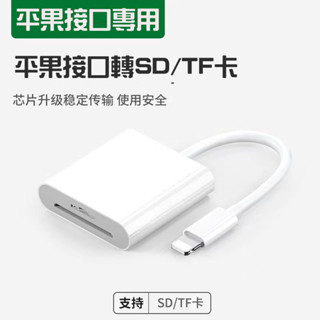 【虧本清倉價】適用於iPhone14 13 12 11 手機相機 讀卡機器 適用於iPad 照片OTG記憶卡TF/SD