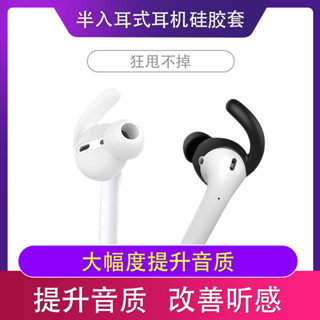新品現貨半入耳式耳機矽膠套iPhoneX/8S/SE/XR耳機軟膠套防滑earpods耳塞20250511