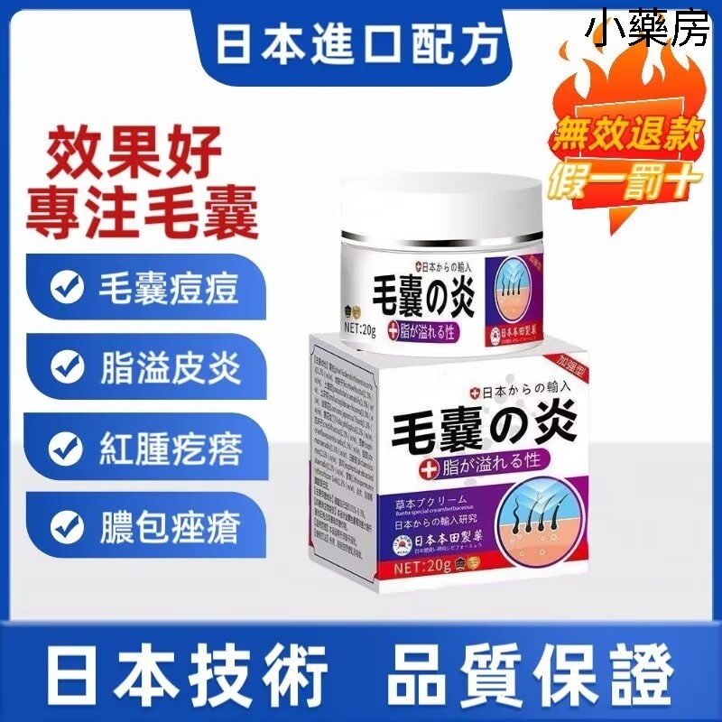 誠信藥房  毛囊炎剋星 頭皮毛囊炎 胸部頭部後背 膿瘡包疙瘩痤瘡 疙瘩皮囊炎背部紅腫 皮囊炎剋星