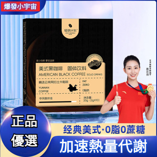 經典美式黑咖啡條裝速溶咖啡粉0脂提神濃縮髮 黑咖啡 沖泡咖啡 咖啡粉 咖啡 卽溶 隨身包albb