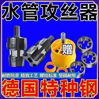 【臺灣出貨】超合金板牙套裝 多功能開絲器 4分水管 6分水管 PPR水管 PEP電動款 耐磨耐用