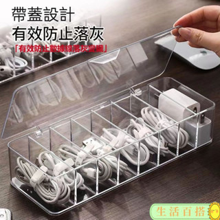生活百搭✨集線器 數據線收納 神器 手機充電線充電器分格 整理 案頭 透明 收納盒 繞線器