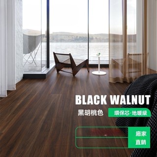 黑胡桃色強化複合木地板 金剛板 耐磨防水 家用環保地暖