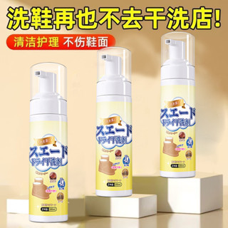 翻毛皮鞋清潔護理劑麂皮補色反絨面鞋磨砂皮網面鞋清洗劑神器乾洗鞋子清潔劑鞋子護理鞋子乾洗劑
