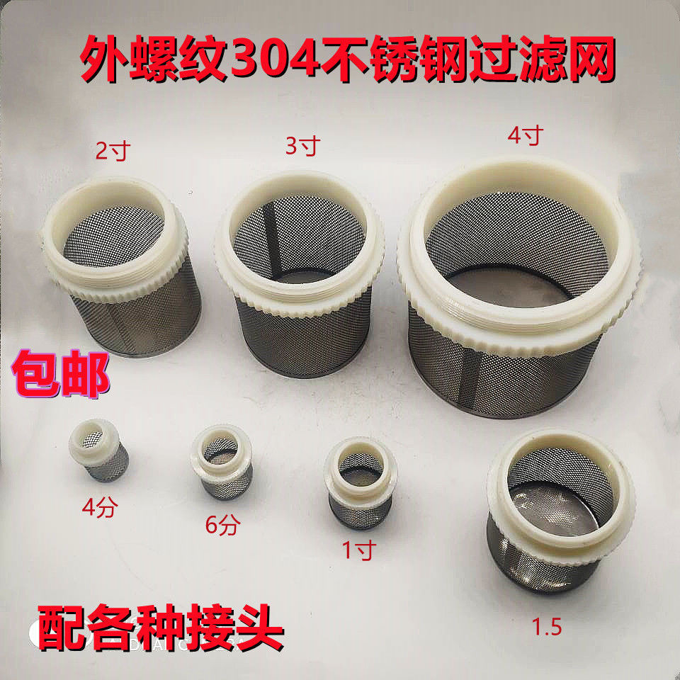 304不鏽鋼過濾網底閥過濾網濾網圓形魚缸狀過濾網孔1mm包郵