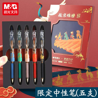 晨光故宮瑞獸聯名金榜題名中性筆按壓高顏值速乾按動筆限定初中生文具用品禮盒套裝考試刷題筆黑色學生用的筆