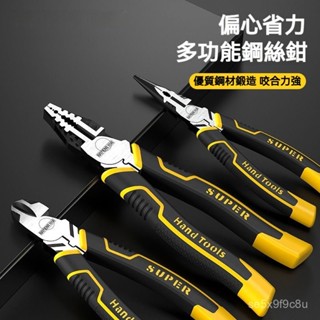 老虎鉗 鋼絲鉗 多功能傢用工具 電工斜口鉗 尖嘴鉗 工業級鉗子 斜口鉗 模型專用鉗 鋼絲鉗 小號多功能鉗子 手工鉗