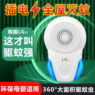 【極速出貨】韓國LG ST超音波母嬰驅蚊器.家用驅蟲驅蚊捕鼠器.戶外便攜滅蚊燈✨