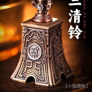 限時免運✅三清鈴仿古國潮複黃銅手工鈴鐺鑰匙扣汽車掛件揹包弔墜古風永久