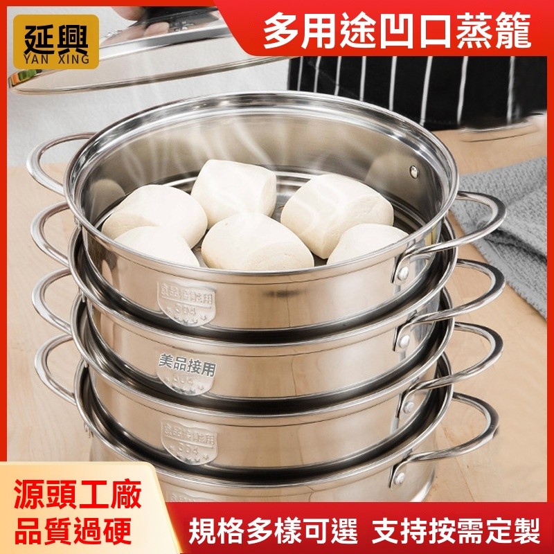 【限時下殺】三層蒸鍋 家用籠屜  饅頭蒸籠 煤氣電磁爐蒸籠鍋商用多層不鏽鋼凹凸蒸籠 食品級上蒸下煮蒸鍋配套家用商用蒸格蒸