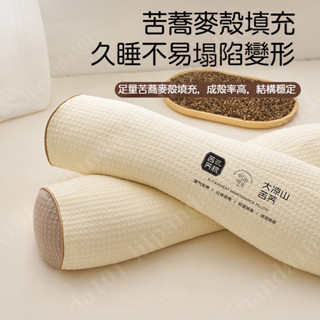 臺灣新品 蕎麥枕頭 圓柱枕 三角蕎麥枕 苦蕎枕 頸椎枕頭 蕎麥殼枕頭 蕎麥枕 護頸枕 助眠枕 牽引枕 人體工學枕 防落枕