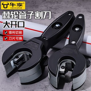 【臺灣熱賣】 【5.1萬人回購該品牌】牛享棘輪不鏽鋼管管子割刀專用剪刀銅管水管鐵管切割器旋轉切管器 5・15