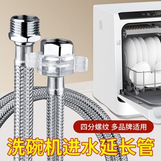 🔥臺灣熱賣🔥4分螺紋軟管 洗碗機進水管 延長管 通用上水管 對接加長用軟管 內外牙家用軟管