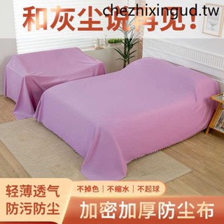 防塵布遮蓋布沙發床防灰塵遮塵遮灰布傢俱家用沙發遮蓋床罩防塵蓋