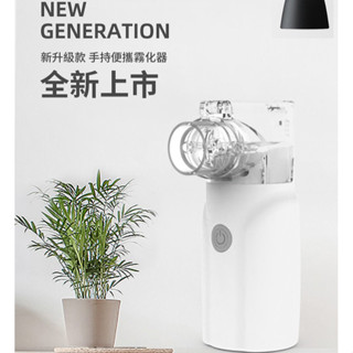 行動式手持霧化器 消毒空氣淨化器 電子成人噴霧器