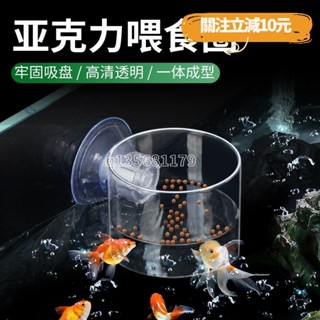 🚀桃園出貨🚀（滿199免運）安裝簡便魚缸水族餵食圈飼料投食固定吸盤透明亞克力觀賞魚防飄散上浮飼料