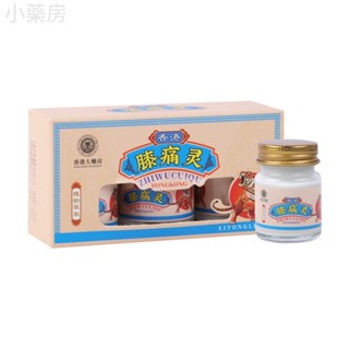 【香港大藥房】膝蓋靈外用乳膏膝蓋護理膏穴點按摩膏透骨膏艾灸膏臺灣出 誠信交易