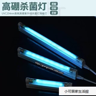 【優選】紫外線消毒燈 110V除蟎殺菌燈 帶臭氧消毒滅菌 T5紫外線消毒燈 殺菌燈除蟎紫外線燈 臭氧紫光消毒燈管 臥